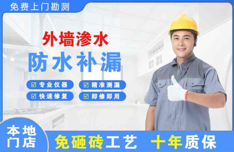嵩县外墙渗水维修