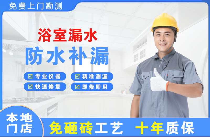 嵩县浴室漏水维修